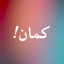 اذاعة كمان!